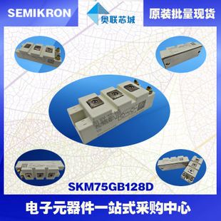 SKM75GB128D功率西门康IGBT模块,现货直销,欢迎选购