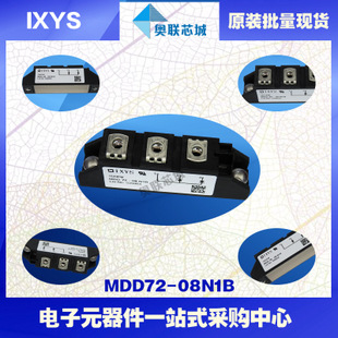 原装IXYS/艾赛斯二极管模块MDD72-08N1B大批量，现货，直拍！