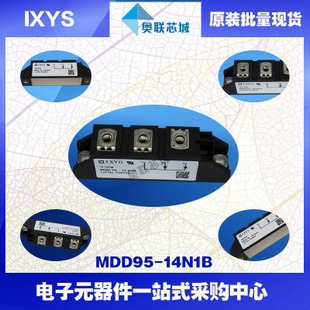原装IXYS/艾赛斯二极管模块MDD95-14N1B大批量，现货，直拍！