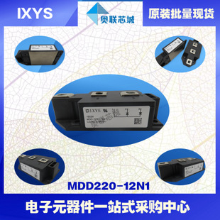 原装IXYS/艾赛斯二极管模块MDD220-16N1大批量，现货，直拍！