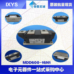 原装IXYS/艾赛斯二极管模块MDD600-18N1大批量，现货，直拍！