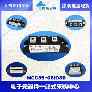 原装IXYS/艾赛斯可控硅模块MCC56-08io1B大批量,现货,直拍！
