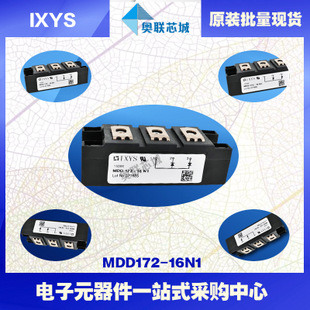 原装IXYS/艾赛斯二极管模块MDD172-12N1大批量，现货，直拍！