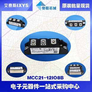 原装IXYS/艾赛斯可控硅模块MCC21-12io8B大批量,现货,直拍！