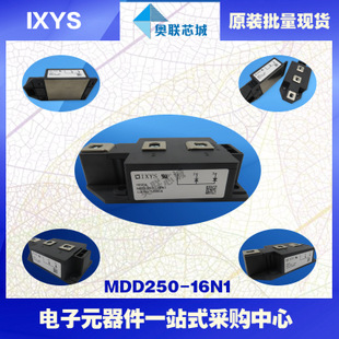 原装IXYS/艾赛斯二极管模块MDD250-08N1大批量，现货，直拍！