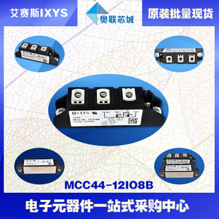 原装IXYS/艾赛斯可控硅模块MCC44-12io8B大批量,现货,直拍！