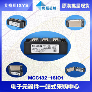 原装IXYS/艾赛斯可控硅模块MCC132-18io1大批量,现货,直拍！
