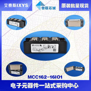 原装IXYS/艾赛斯可控硅模块MCC162-16io1大批量,现货,直拍！