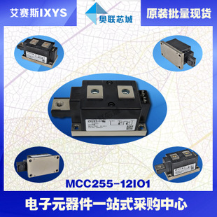 原装IXYS/艾赛斯可控硅模块MCC255-12io1大批量,现货,直拍！