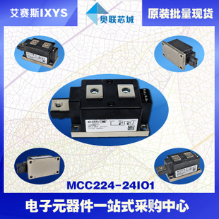 原装IXYS/艾赛斯可控硅模块MCC224-24io1大批量,现货,直拍！