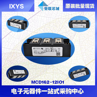 原装IXYS/艾赛斯可控硅模块MCD162-12io1大批量,现货,直拍！