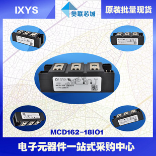 原装IXYS/艾赛斯可控硅模块MCD162-18io1大批量,现货,直拍！