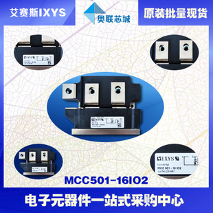 原装IXYS/艾赛斯可控硅模块MCC501-16io2大批量,现货,直拍！