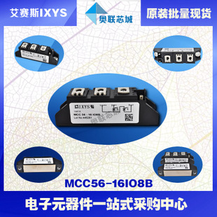 原装IXYS/艾赛斯可控硅模块MCC56-16io8B大批量,现货,直拍！