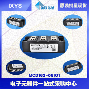原装IXYS/艾赛斯可控硅模块MCD162-08io1大批量,现货,直拍！