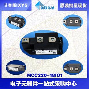 原装IXYS/艾赛斯可控硅模块MCC220-18io1大批量,现货,直拍！