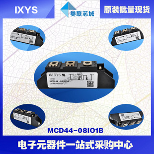 原装IXYS/艾赛斯可控硅模块MCD44-08io8B大批量,现货,直拍！