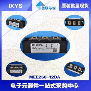 原装IXYS/艾赛斯二极管模块MEE250-12DA大批量，现货，直拍！