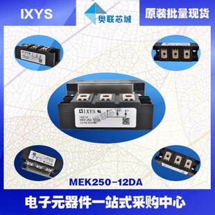 原装IXYS/艾赛斯二极管模块MEK250-12DA大批量，现货，直拍！