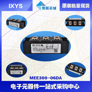 原装IXYS/艾赛斯二极管模块MEE300-06DA大批量，现货，直拍！