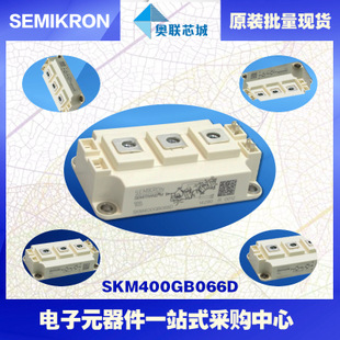 SKM400GB066D 功率西门康可控硅模块,现货直销!
