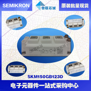 SKM150GAL124D 功率西门康可控硅模块,现货直销!