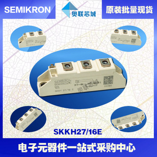 SKKH26/16E 功率西门康可控硅模块,现货直销!