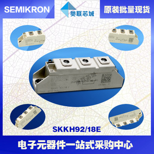 SKKH92/12E 功率西门康可控硅模块,现货直销!