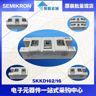 全新原装功率二极管模块SKKD162/14大批量,现货