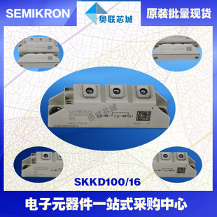 全新原装功率二极管模块SKKD100/16大批量,现货