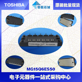 原装TOSHIBA东芝功率模块MG15Q6ES50现货销售，欢迎订购！
