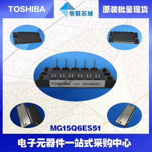 原装TOSHIBA东芝功率模块MG15Q6ES51现货销售，欢迎订购！