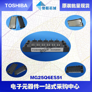 原装TOSHIBA东芝功率模块MG25Q6ES51现货销售，欢迎订购！