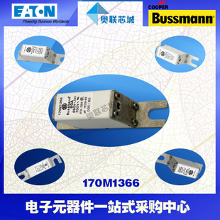 特价，原装BUSSMANN快速熔断器170M1366现货,热卖!