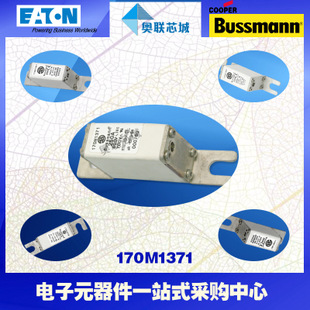 特价，原装BUSSMANN快速熔断器170M1370现货,热卖!