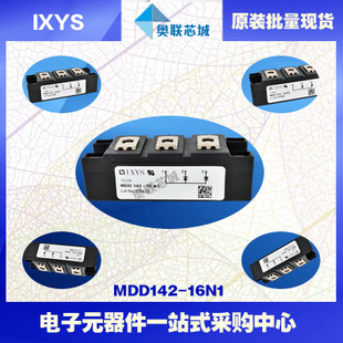 原装IXYS/艾赛斯二极管模块MDD142-16N1大批量，现货，直拍！