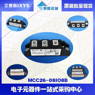 原装IXYS/艾赛斯可控硅模块MCC26-08io1B大批量,现货,直拍！