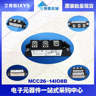 原装IXYS/艾赛斯可控硅模块MCC26-14io8B大批量,现货,直拍！