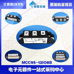 原装IXYS/艾赛斯可控硅模块MCC95-12io8B大批量,现货,直拍！