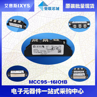 原装IXYS/艾赛斯可控硅模块MCC95-16io1B大批量,现货,直拍！