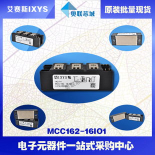 原装IXYS/艾赛斯可控硅模块MCC162-16io1大批量,现货,直拍！