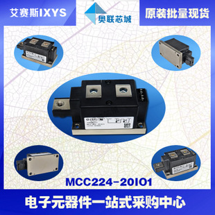 原装IXYS/艾赛斯可控硅模块MCC224-22io1大批量,现货,直拍！