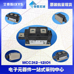 原装IXYS/艾赛斯可控硅模块MCC312-12io1大批量,现货,直拍！