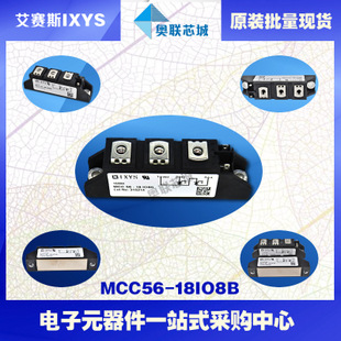 原装IXYS/艾赛斯可控硅模块MCC56-18io8B大批量,现货,直拍！