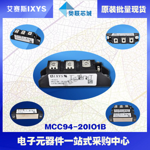原装IXYS/艾赛斯可控硅模块MCC94-24io1B大批量,现货,直拍！