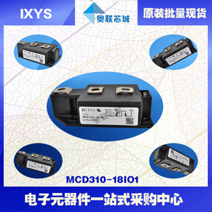 原装IXYS/艾赛斯可控硅模块MCD310-22io1大批量,现货,直拍！