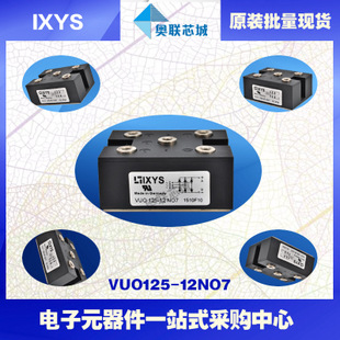 原装IXYS/艾赛斯整流模块VUO125-16NO7大批量,现货,直拍！
