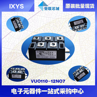 原装IXYS/艾赛斯整流模块VUO110-16NO7大批量,现货,直拍!