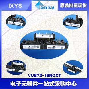 原装IXYS/艾赛斯整流模块VUB120-12NO2大批量,现货,直拍！