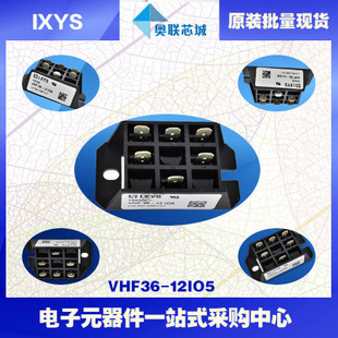 原装IXYS/艾赛斯整流模块VHF36-12io5大批量,现货,直拍！